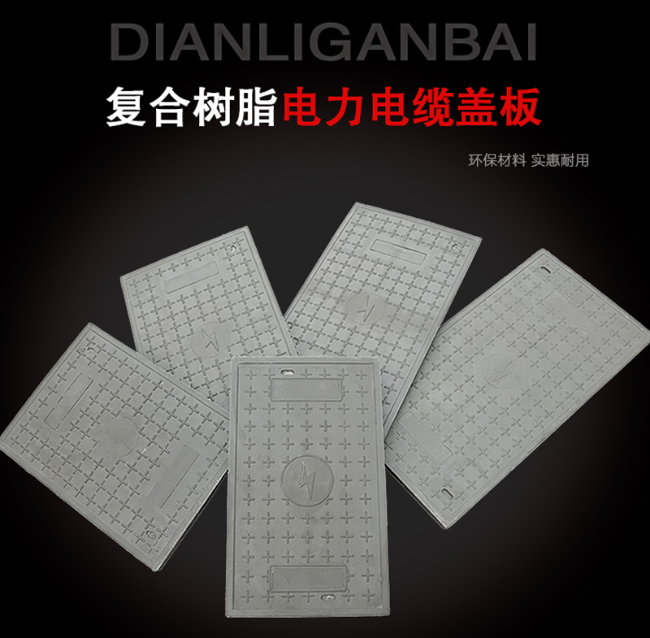 岳普湖树脂复合电力盖板展示